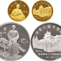 1991年中国人民银行发行中国造币公司铸辛亥革命八十周年10元1盎司银币及100元8克金币各一枚