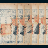 咸丰八年（1858年）大清宝钞贰千文六枚连号