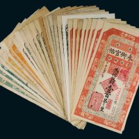 民国十七年（1928年）吉林官银钱号永衡官帖一组二十九枚