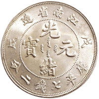 江南省造戊戌七钱二分珍珠龙 完未流通