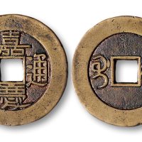 嘉庆通宝背满汉文“桂”宫廷大制钱母钱（“桂”谐音通“贵”）