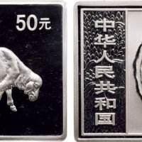 2003年中国人民银行发行癸未（羊）年长方形生肖纪念银币