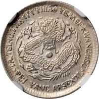 北洋造光绪23年一角 NGC AU 55