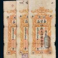 民国十四年（1925年）汕头嘉发庄大洋拾元三枚
