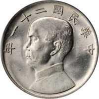 孙像三鸟民国21年壹圆 PCGS MS 63