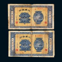 民国八年（1919年）江西银行当拾铜元壹百枚二张