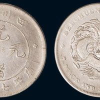 1898年四川省造光绪元宝库平七钱二分银币（LM345）