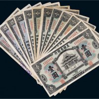 民国九年（1920年）直隶省银行天津纸币一组十二枚