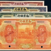 民国十年（1921年）劝业银行壹圆、伍圆、拾圆、伍拾圆样票（各一枚）