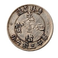 银币一组二枚
