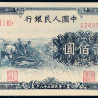 第一版人民币贰佰圆收割