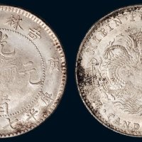 庚子（1900年）吉林省造光绪元宝库平七钱二分银币（LM531）