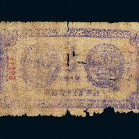 1932年湘鄂赣省工农银行银洋贰佰文