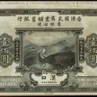 1924年香港國民商業儲蓄銀行壹佰圓印樣