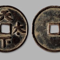 辽·“天下太平”花钱