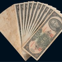 民国三十八年（1949年）中央银行银元券广州拾圆（一百枚连号）