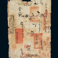 咸丰三年（1853年）户部官票拾两