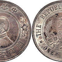 1912年孙中山像中华民国开国纪念币壹圆