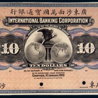 1909年广东沙面万国宝通银行沙面拾圆单正面试模样票