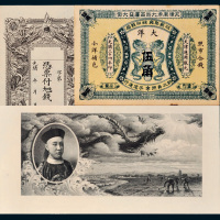 清代纸币一组三枚