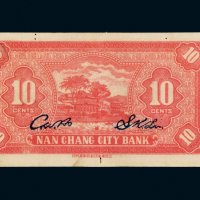 民国二十一年（1932年）南昌市立银行吉安拾枚