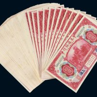 民国三年（1914年）交通银行上海拾圆百枚
