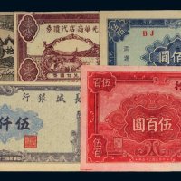 解放区纸币一组七枚