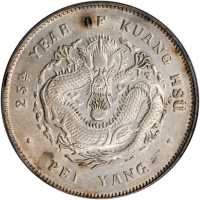 北洋造光绪25年七钱二分 PCGS AU Details