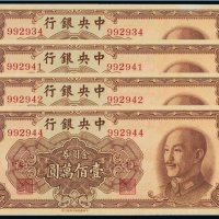 1949年中央银行金圆券壹佰万圆（四枚）