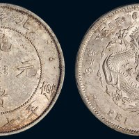 三十四年（1908年）北洋造光绪元宝库平七钱二分银币（LM465）