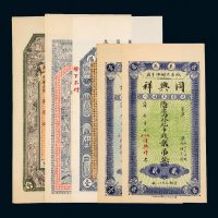 民国钱庄票一组五枚