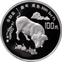 1995年乙亥(猪)年生肖纪念银币1盎司圆形 PCGS Proof 69