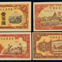 民国晋察冀边区银行纸币一组四枚