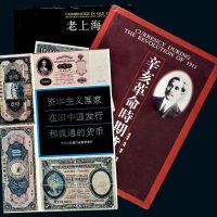 纸钞参考书一组三册