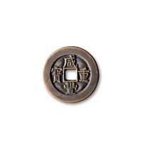 清·“咸丰重宝”背“宝泉当十”母钱