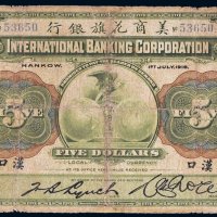 1918年美商花旗银行汉口伍圆
