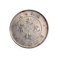 银币一组二枚