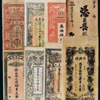 民国湖南钱帖一组八枚：包括：九疑钱局、符义生、作兴祥、詹福泰等