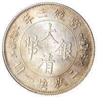 宣统年造大清银币伍角宣三普通 完未流通