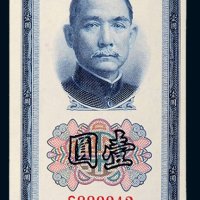 民国三十年（1941年）中国银行壹圆