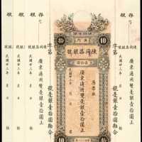 1934年澳門陳同昌銀號拾圓