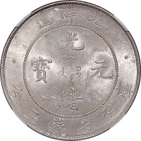 1908光绪三十四年北洋造光绪元宝七钱二分 UNC