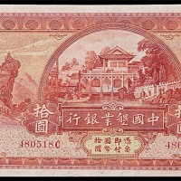 1931民国二十年中国垦业银行拾圆 8成新