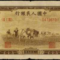 1949年第一版人民币一万圆