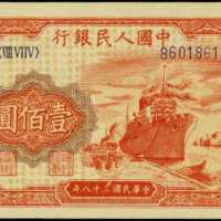 1949年中国人民银行一佰圆