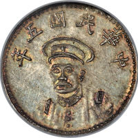 陆荣廷像民国五年无币值小章 NGC MS 63