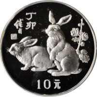 1987年丁卯(兔)年生肖纪念银币15克 PCGS Proof 66