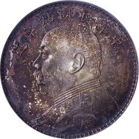 袁世凯像民国九年壹圆 PCGS MS 63