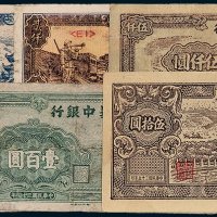 民国华中银行纸币一组七枚