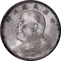 1914民国三年袁世凯像一圆